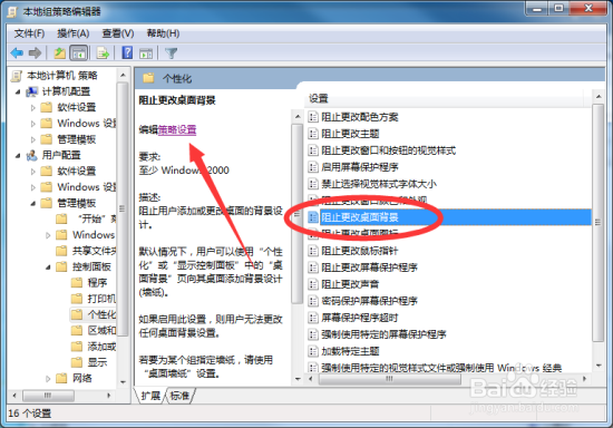 修复Windows7系统无法更改桌面背景图片1