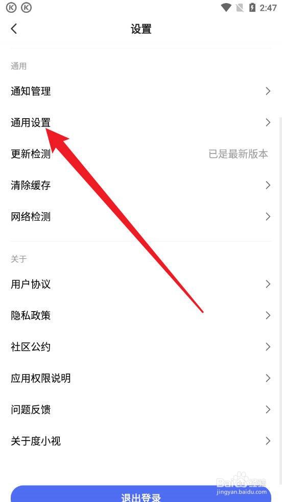 度小视APP如何开启自动播放下一个视频的