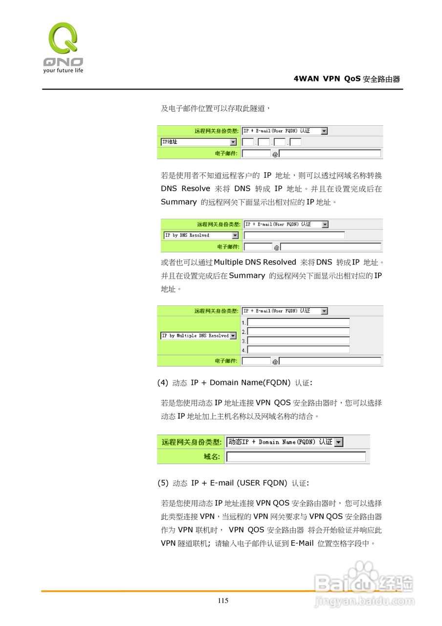 侠诺QVM750路由器使用说明书:[12]