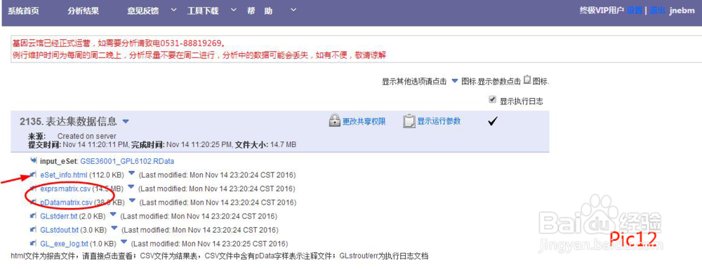 如何分析GEO数据库中某一疾病的差异基因？