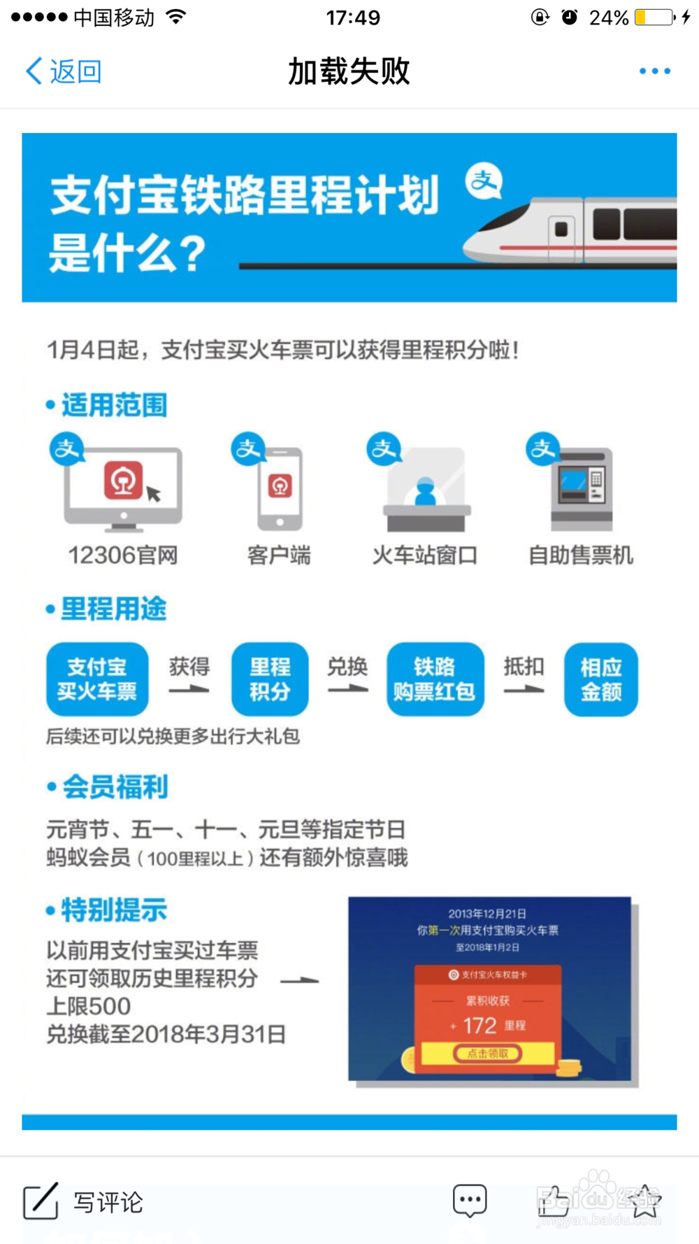 支付宝买火车票怎么兑换里程和领取立减红包