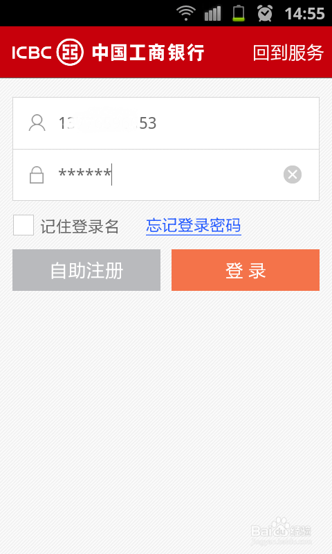 如何用工行手机银行办理银期业务