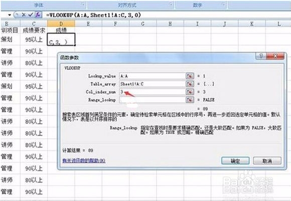 菜鸟学函数VLOOKUP的使用方法