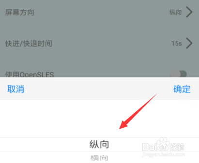sPlayer怎么更改屏幕方向