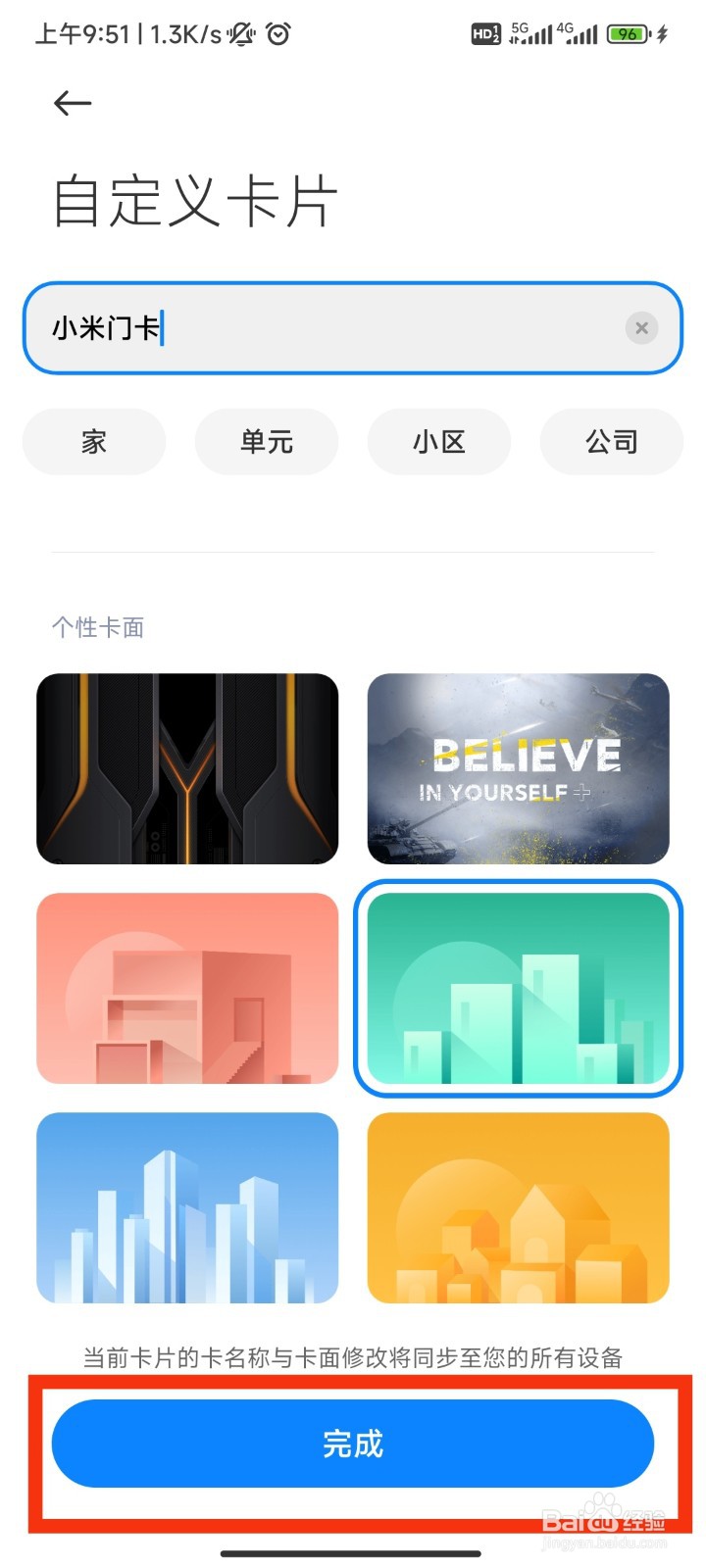 小米门卡怎么使用