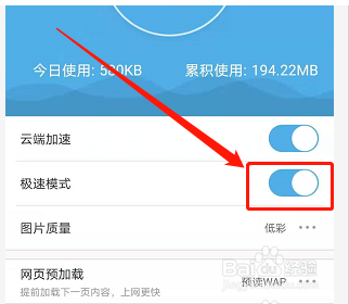 UC浏览器启用极速模式的操作