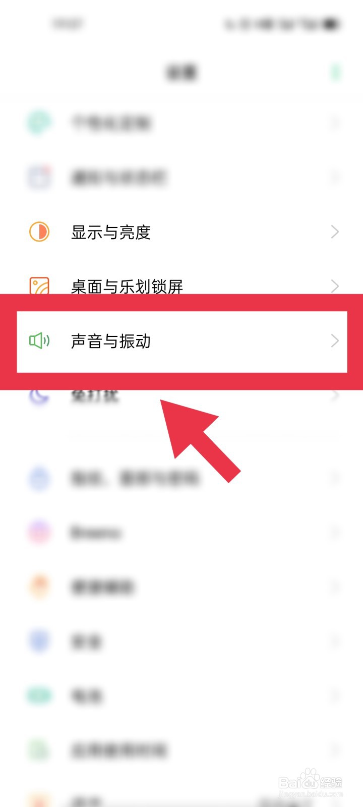 OPPO手机如何设置关闭截屏提示音