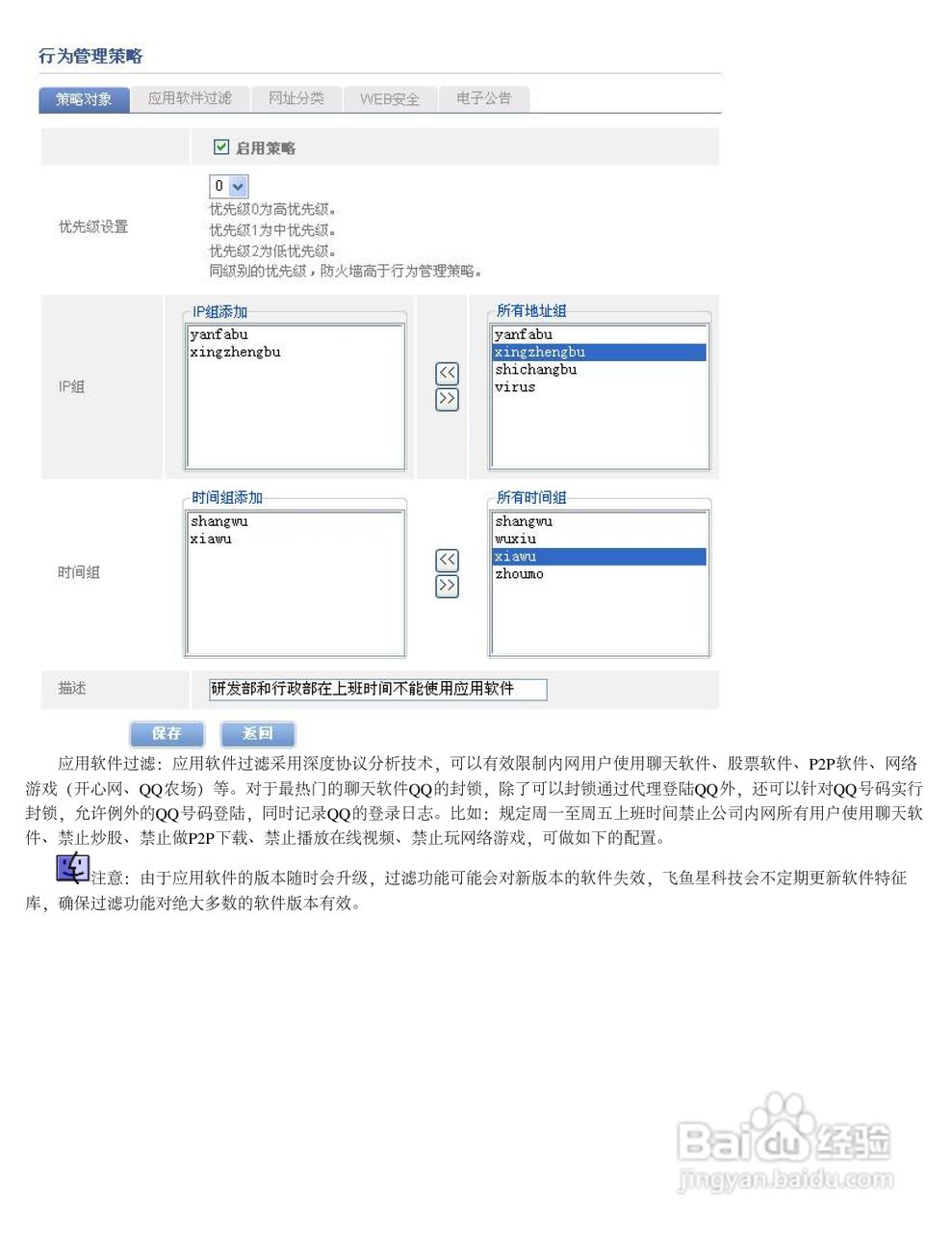 飞鱼星VR4900路由器使用说明书:[5]