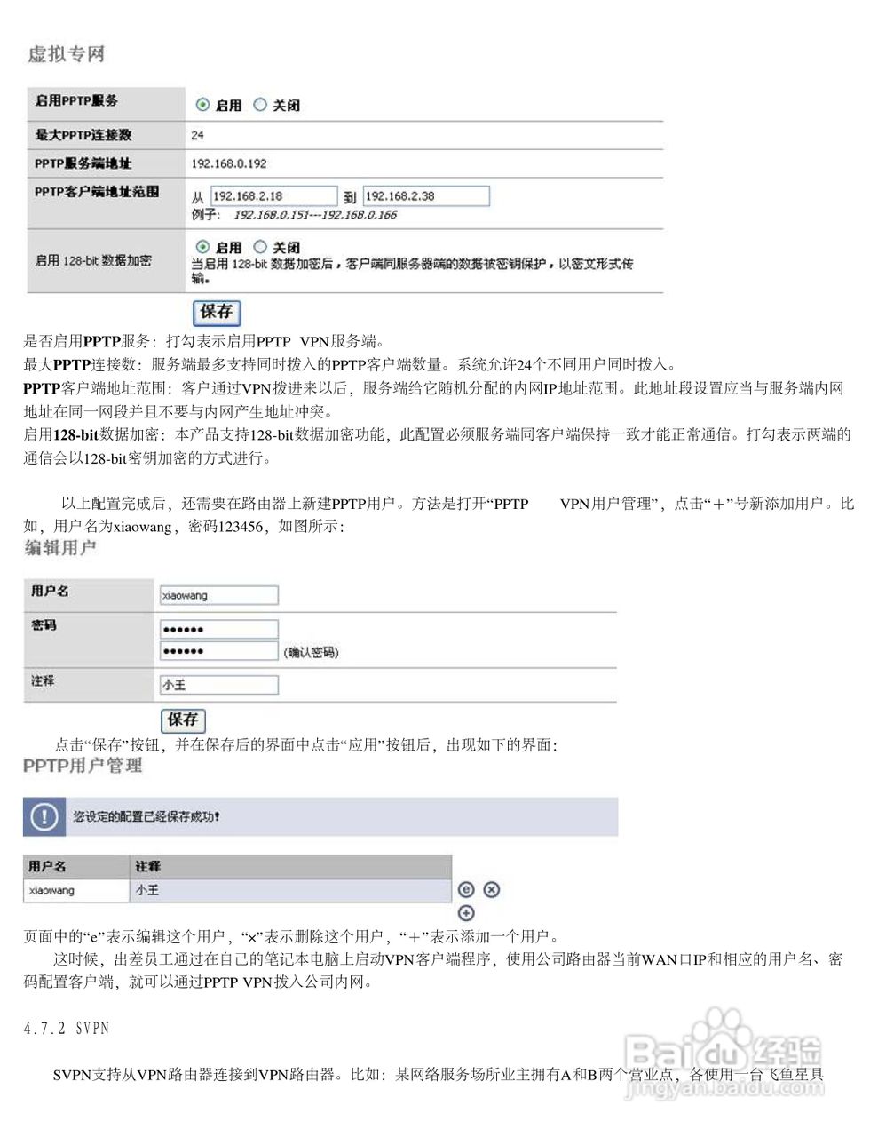 飞鱼星VOLANS-4900GP路由器使用说明书:[6]