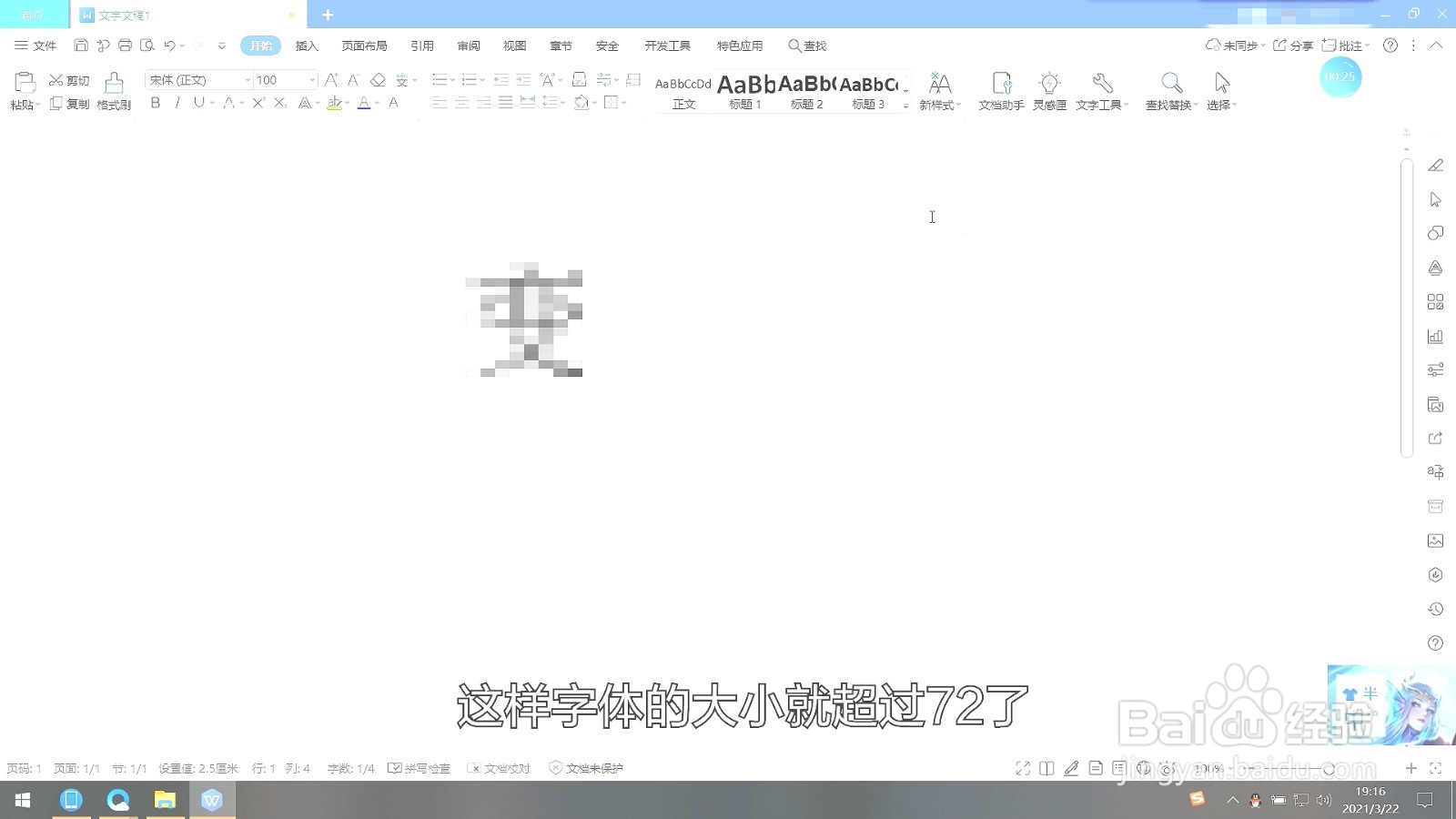 word文档字体怎么变大超过72