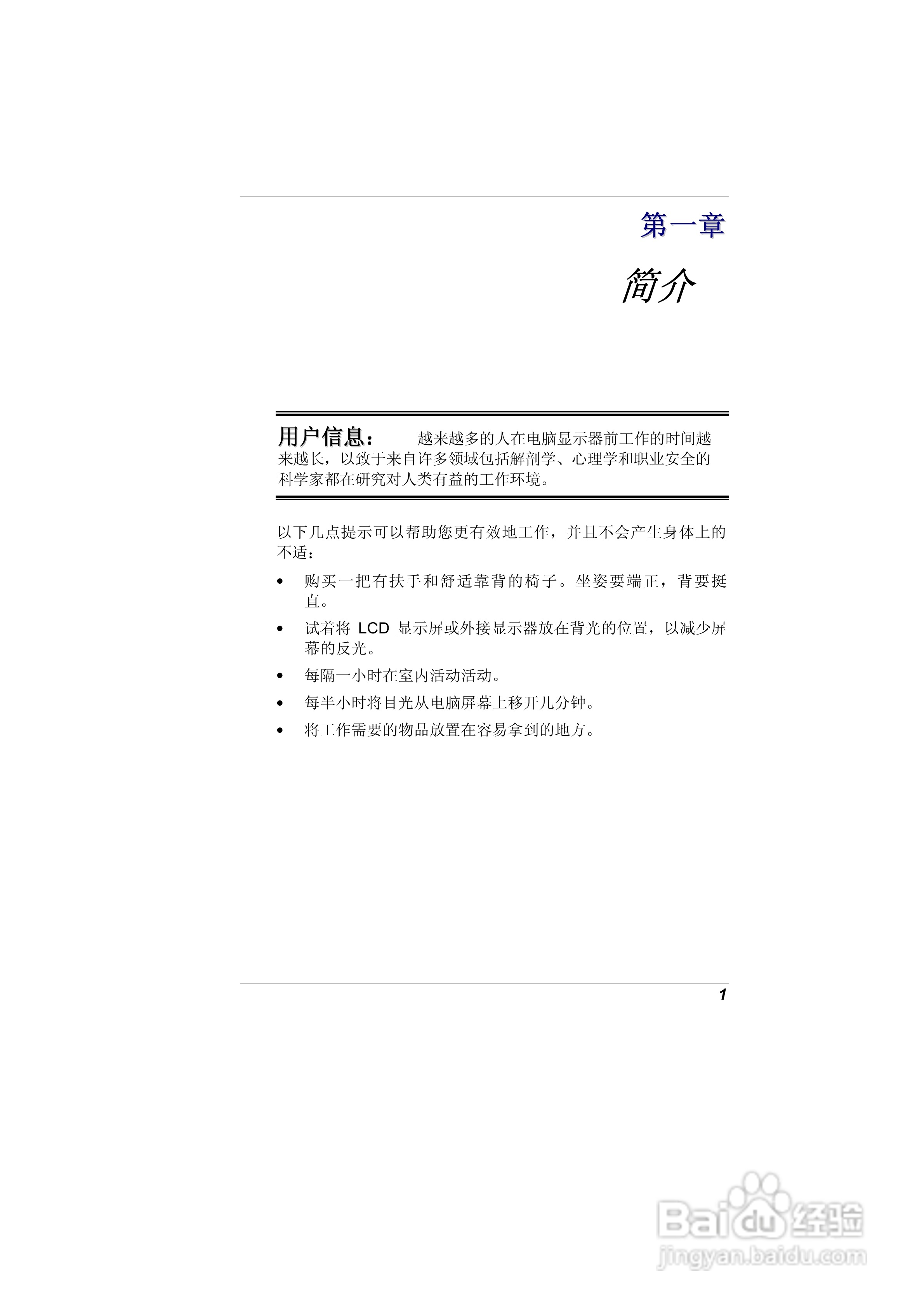 精英ECS A900笔记本电脑说明书:[2]