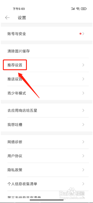 堆糖APP开启个性化内容推荐的方法