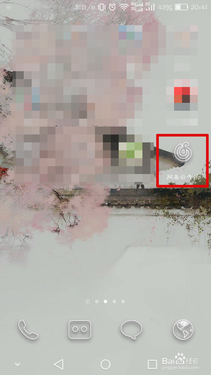 怎么改变网易云音乐歌词的颜色和大小