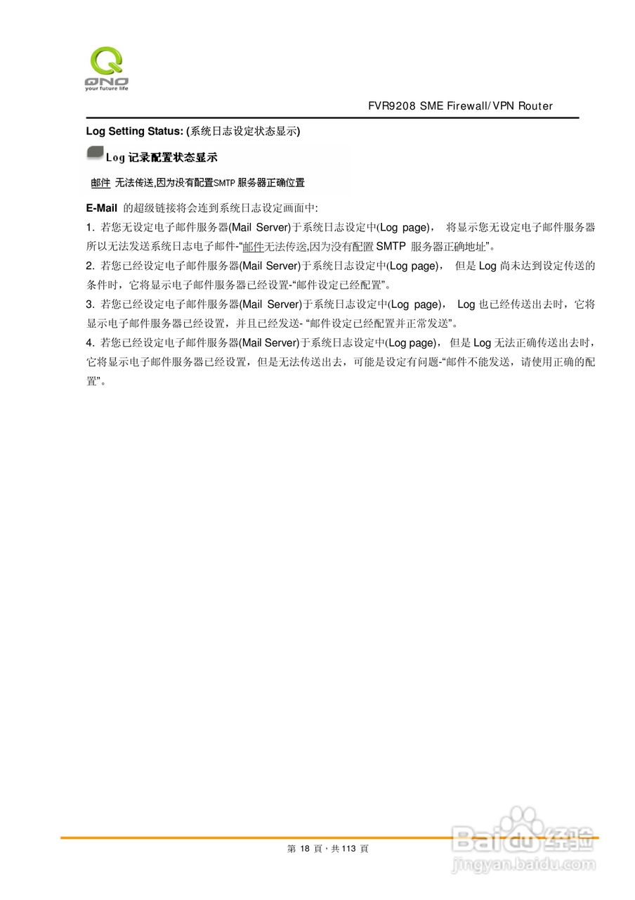 侠诺FVR9208路由器使用说明书:[2]