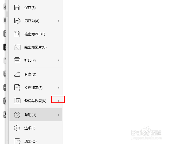 wps表格怎么设置自动保存时间间隔？
