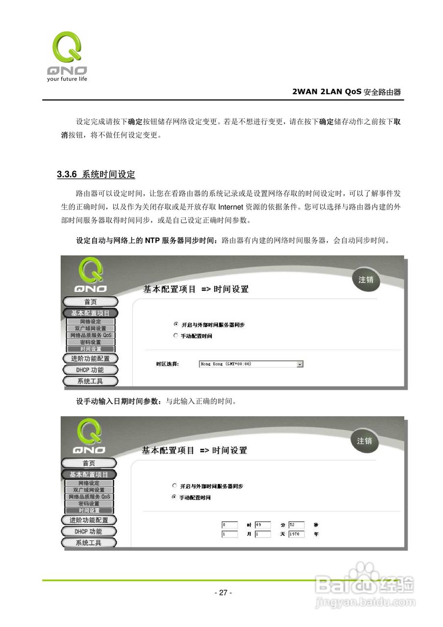 侠诺FVR080路由器使用说明书:[4]