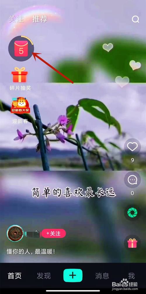 爱上短视频怎么赚钱