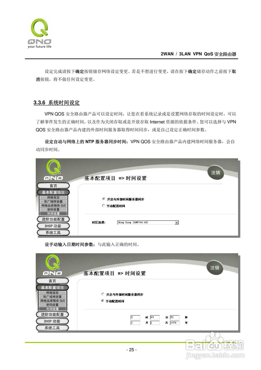 侠诺QVM110路由器使用说明书:[4]