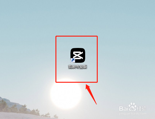 Windows剪映专业版如何注销账号