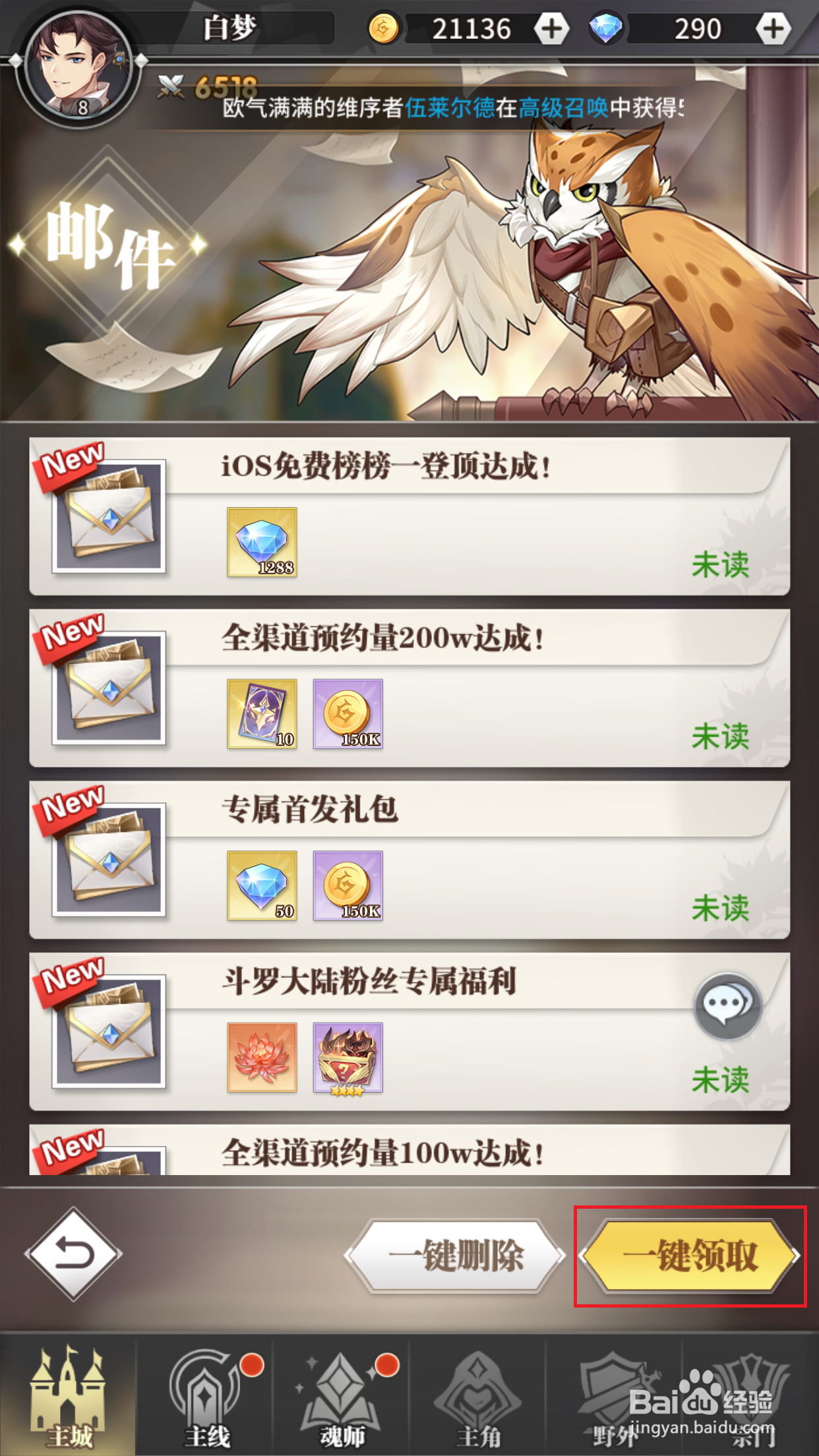 斗罗大陆武魂觉醒如何领取邮件奖励
