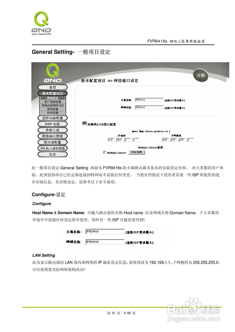 侠诺FVR9416S路由器使用说明书:[3]