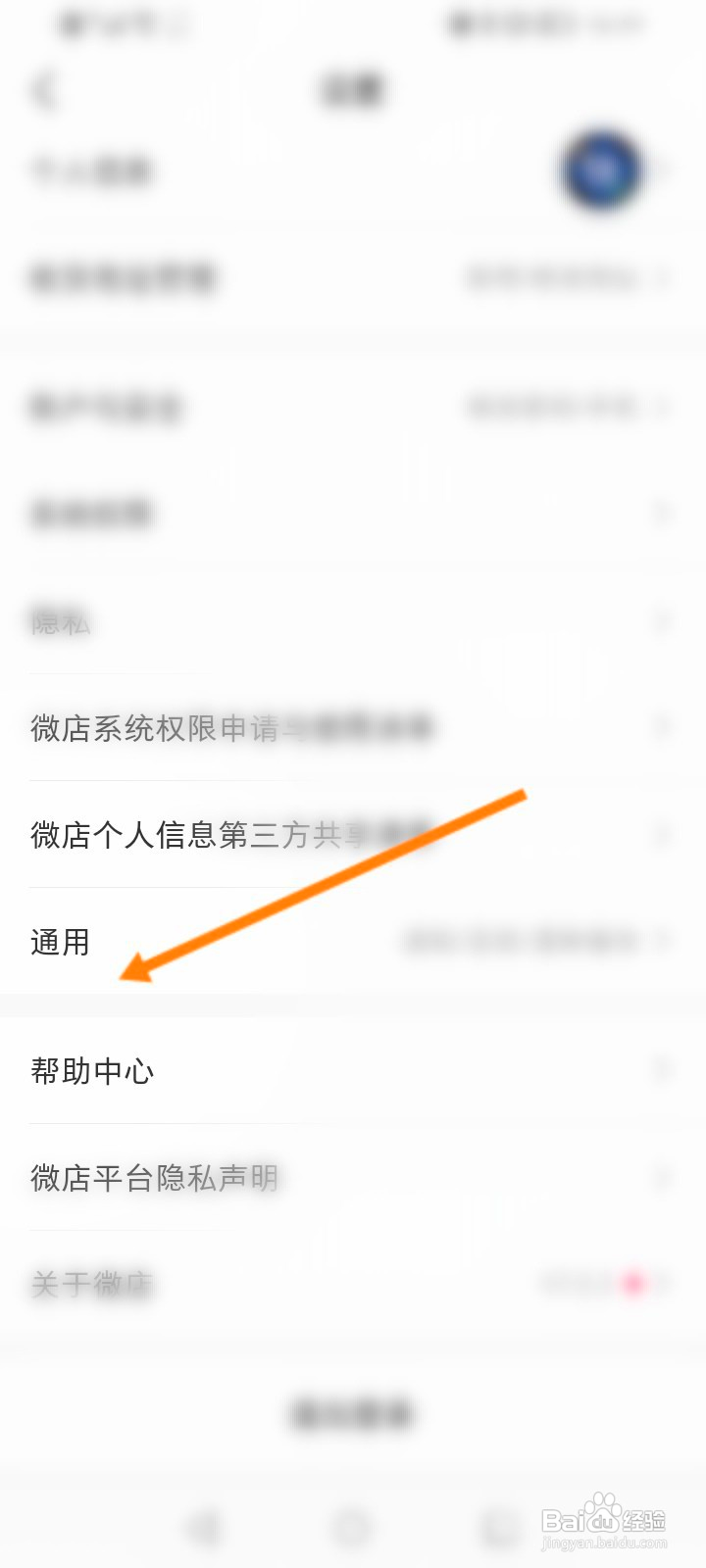微店怎么开启内置音效功能