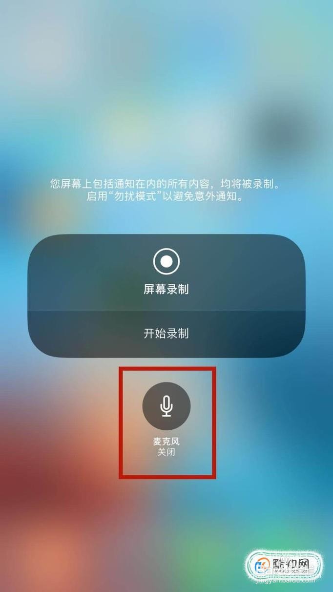 苹果手机的录屏功能如何能把声音录进去