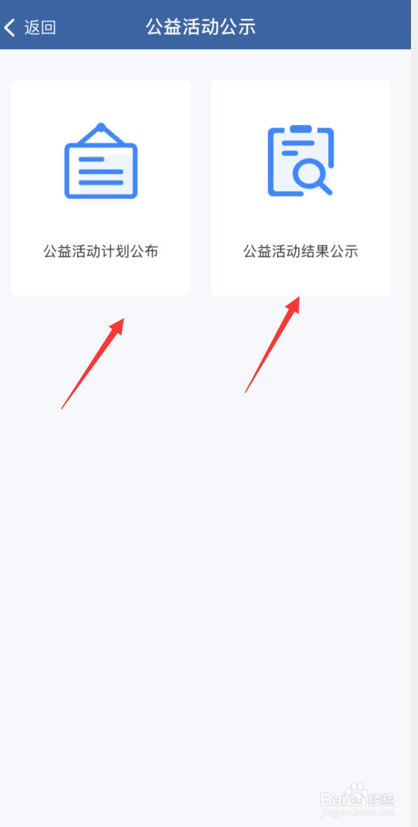 交管12123APP如何查看公益活动公示