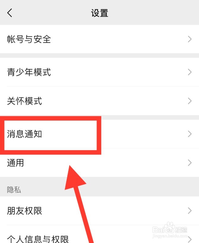 如何关闭微信app通知显示消息详情