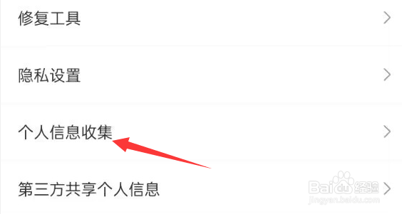 作业帮直播课APP如何查看个人信息收集
