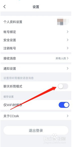 CCtalk怎么开启聊天听筒模式