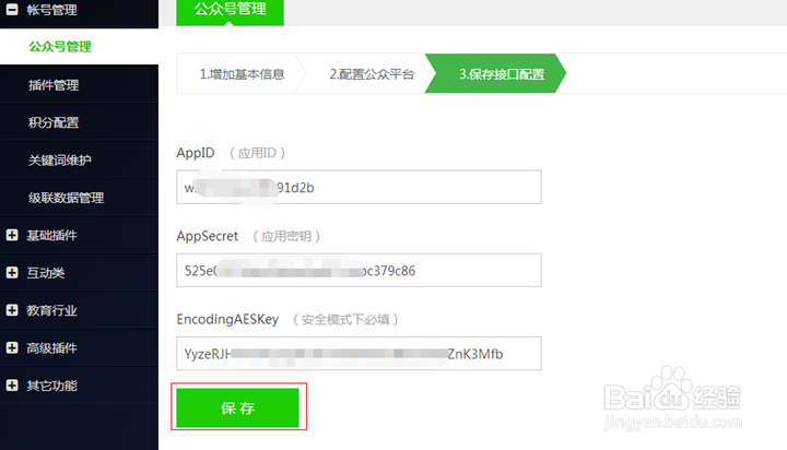 Weiphp微信运营平台:新增公众号