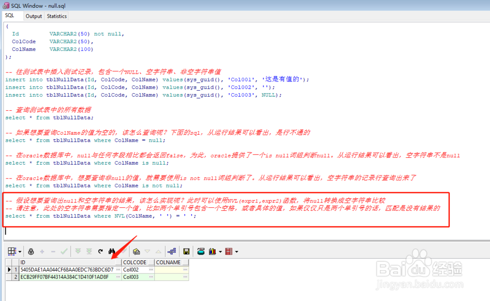 oracle数据库中的null、空字符串值怎么查询