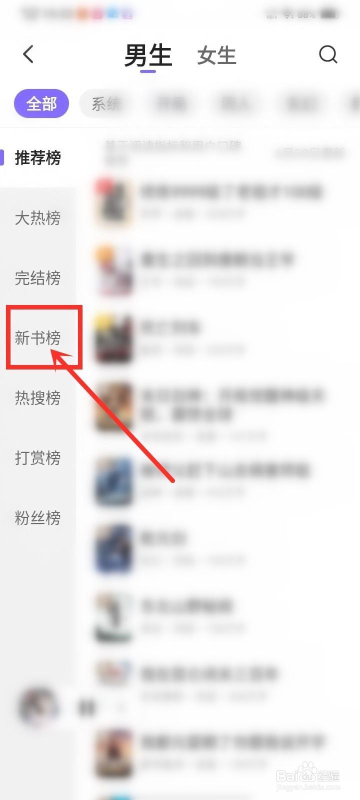 茄子免费小说app新书榜在哪里看