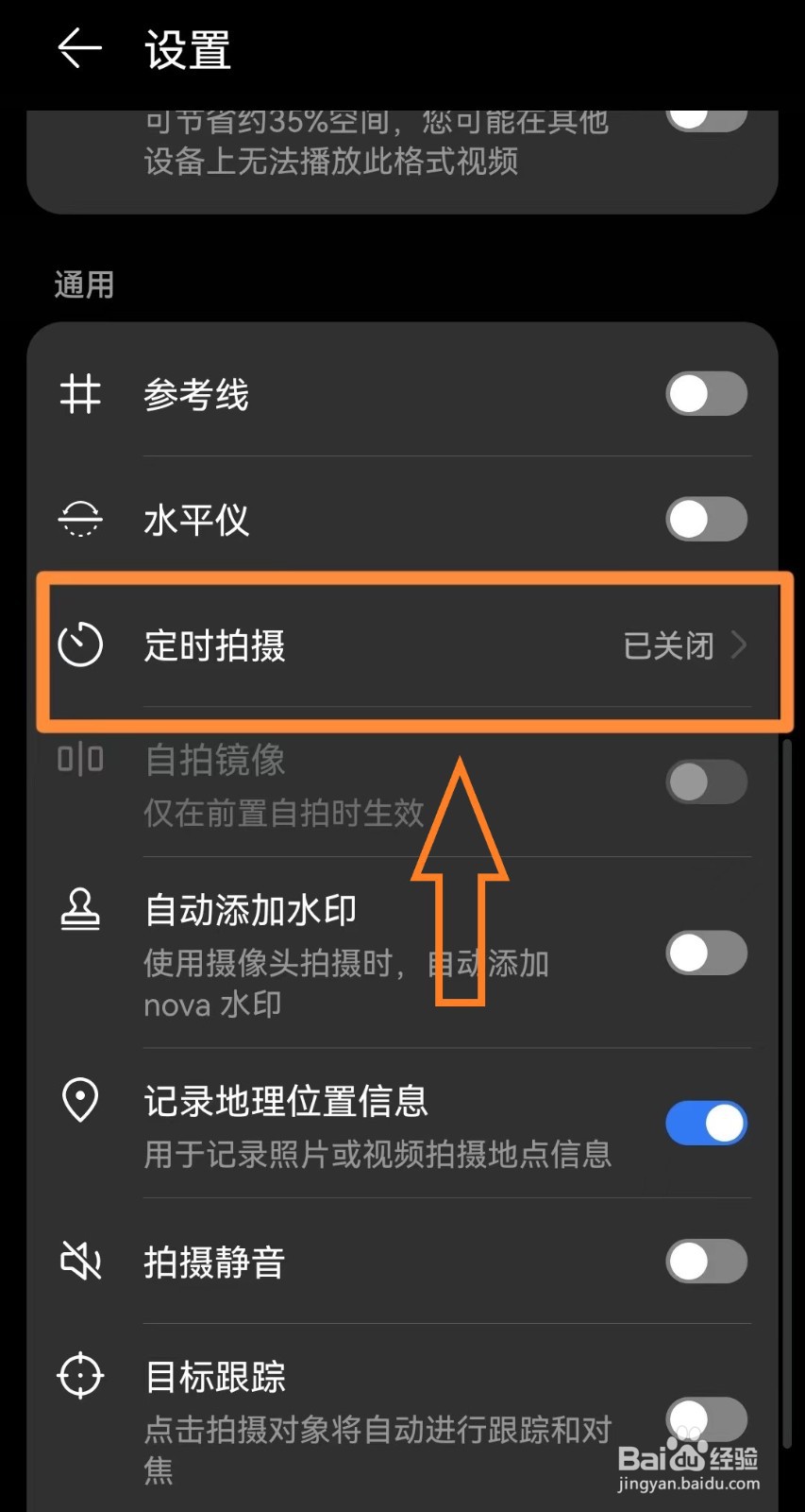 相机怎么关闭定时拍照？