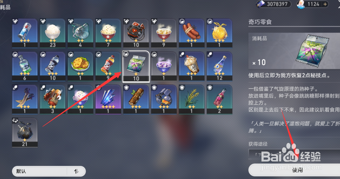 秘技点怎么恢复