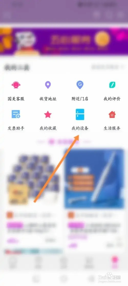 国美设备如何添加