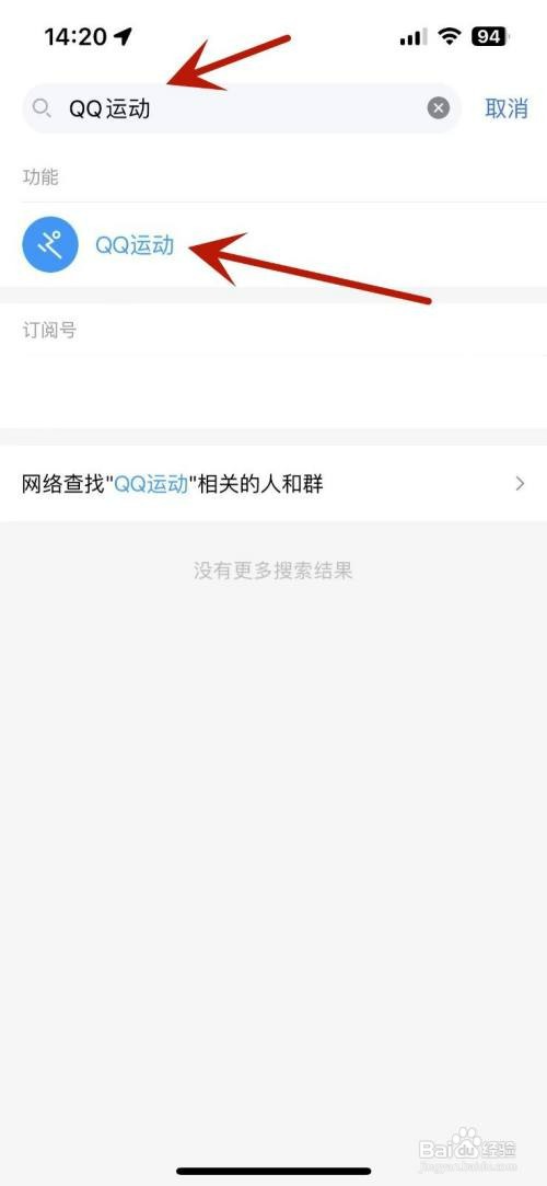 QQ运动如何才能加入运动排行