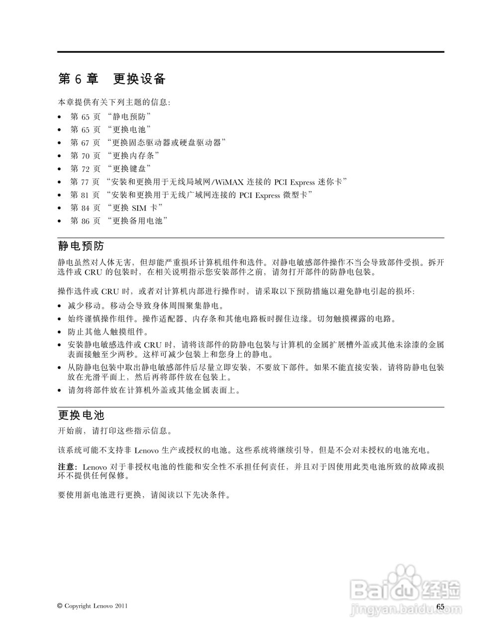 IBM(ThinkPad)X121e笔记本电脑使用说明书:[9]