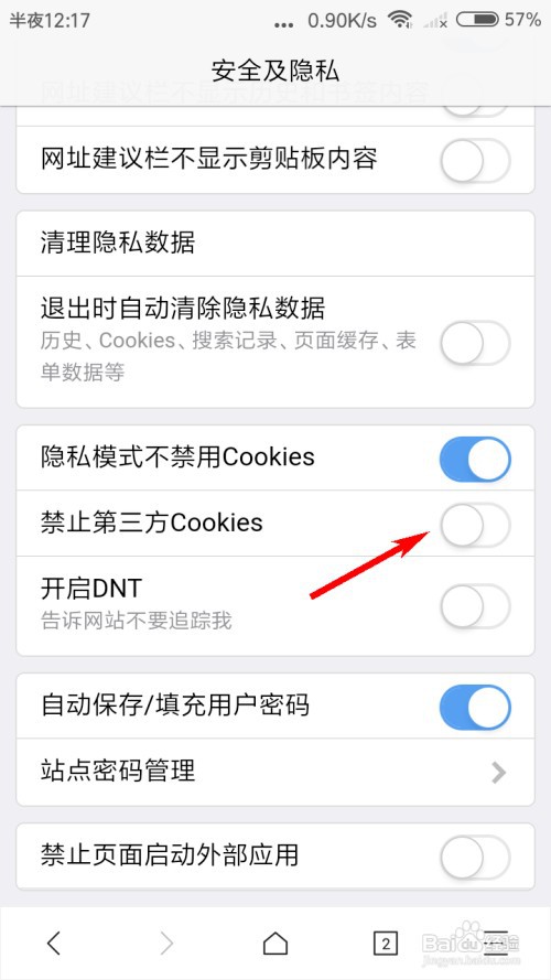 X浏览器怎么禁止第三方Cookies