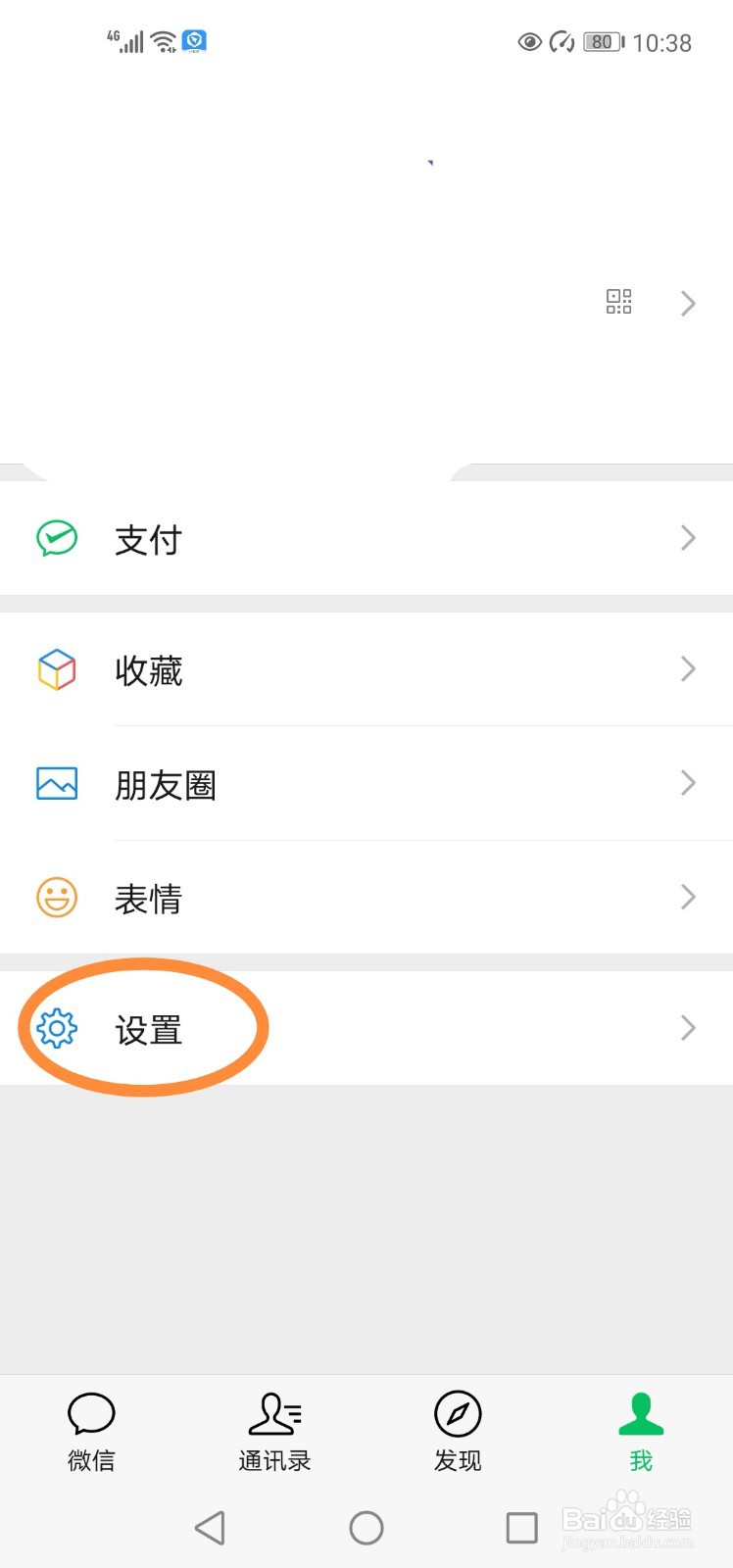 微信如何设置青少年模式