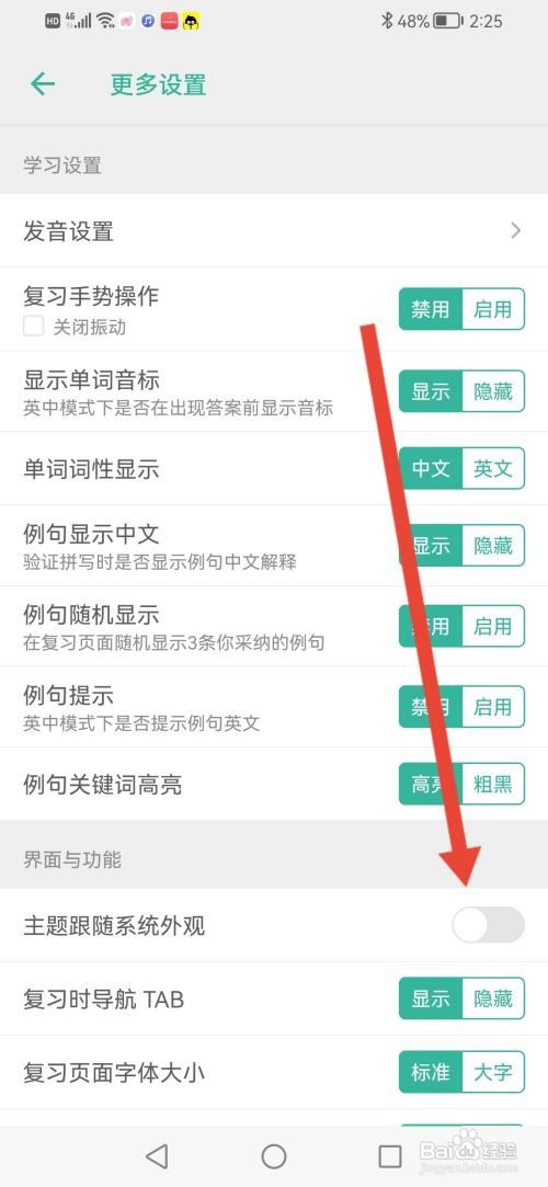 墨墨背单词怎么设置主题跟随系统外观