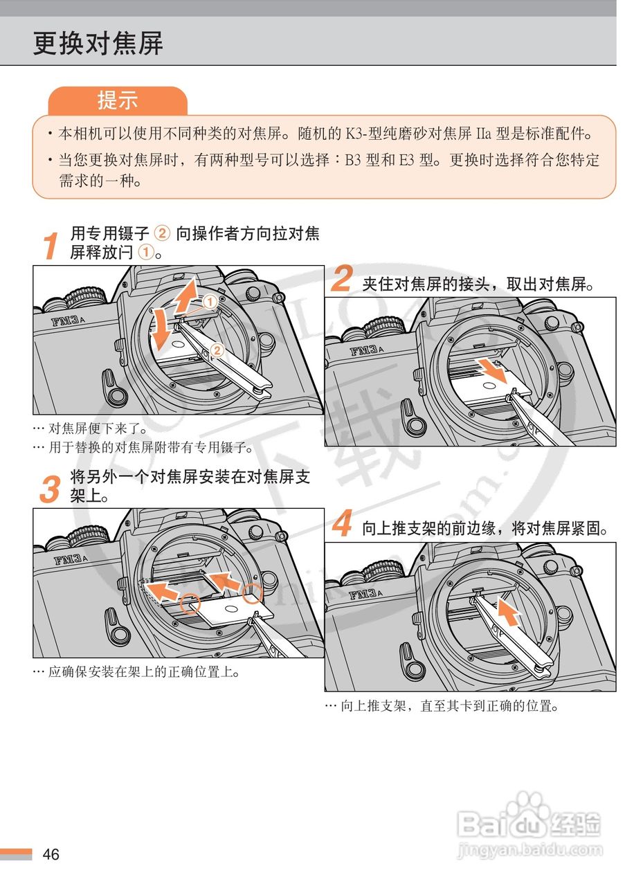 尼康FM3A数码相机使用说明书:[5]