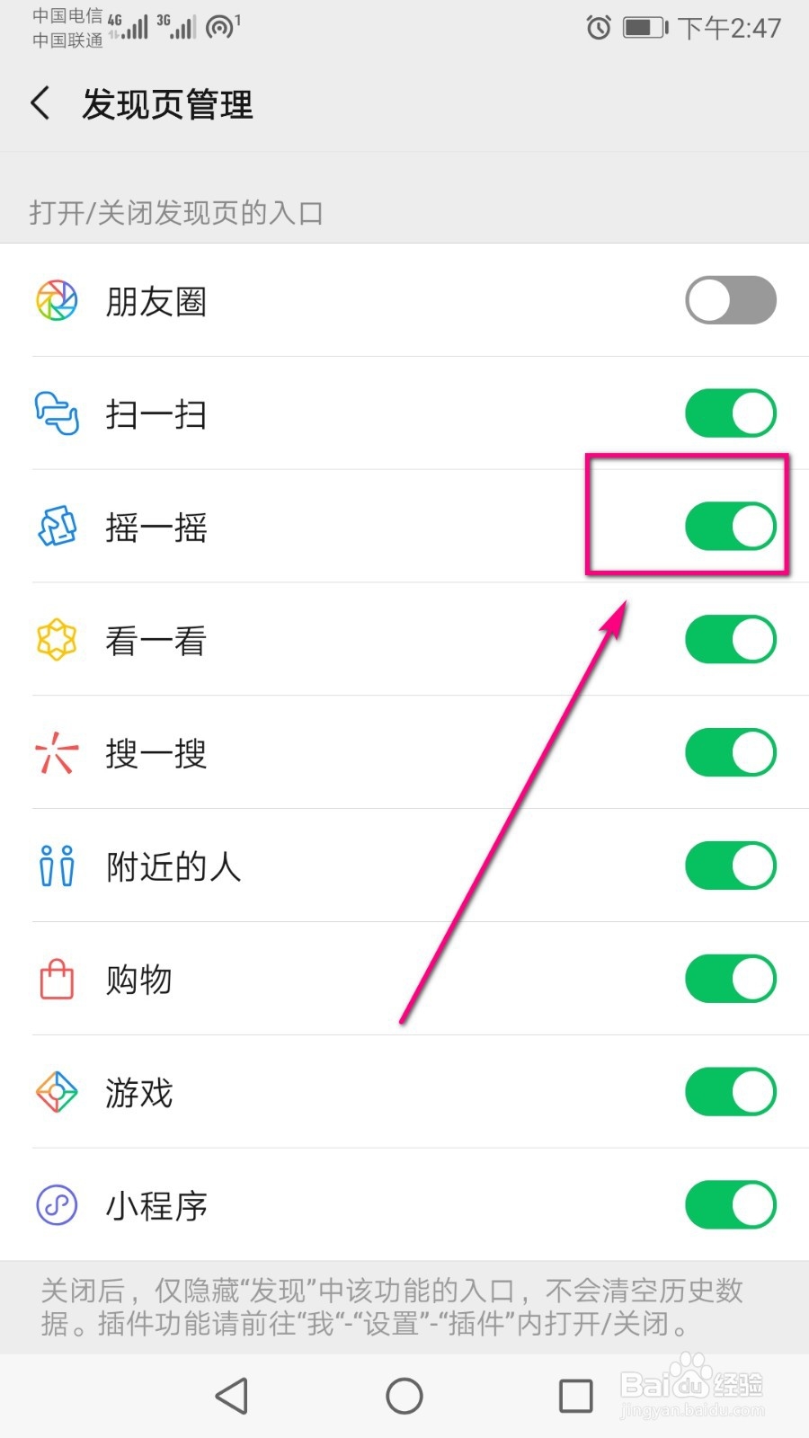想关闭微信摇一摇这个功能，怎么操作