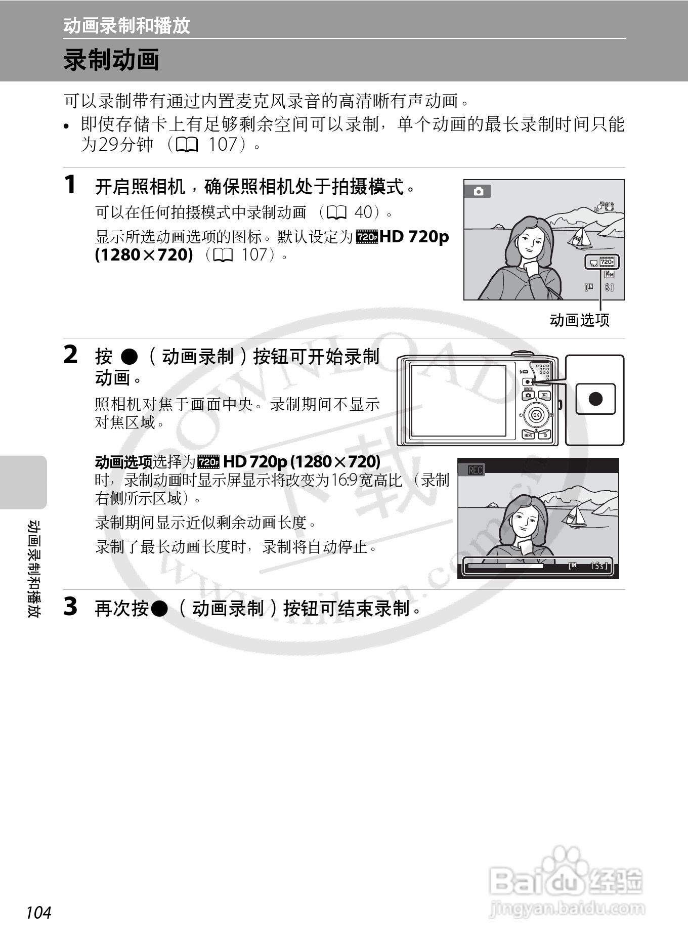 尼康S8000数码相机使用说明书:[12]