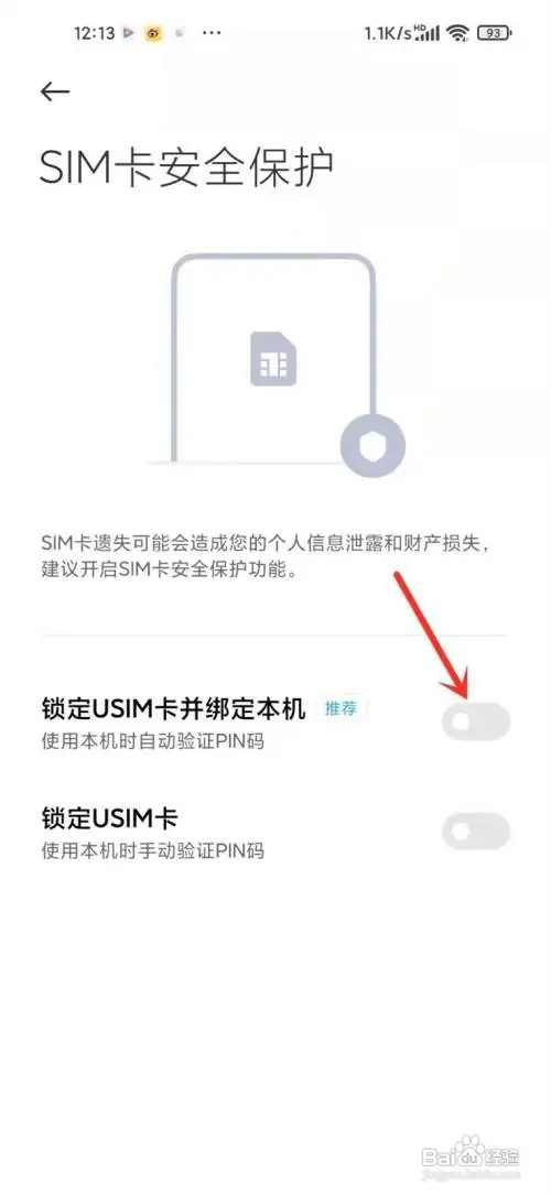 小米sim卡安全保护在什么地方启用?