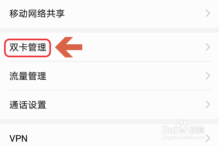 华为双卡手机如何切换流量？
