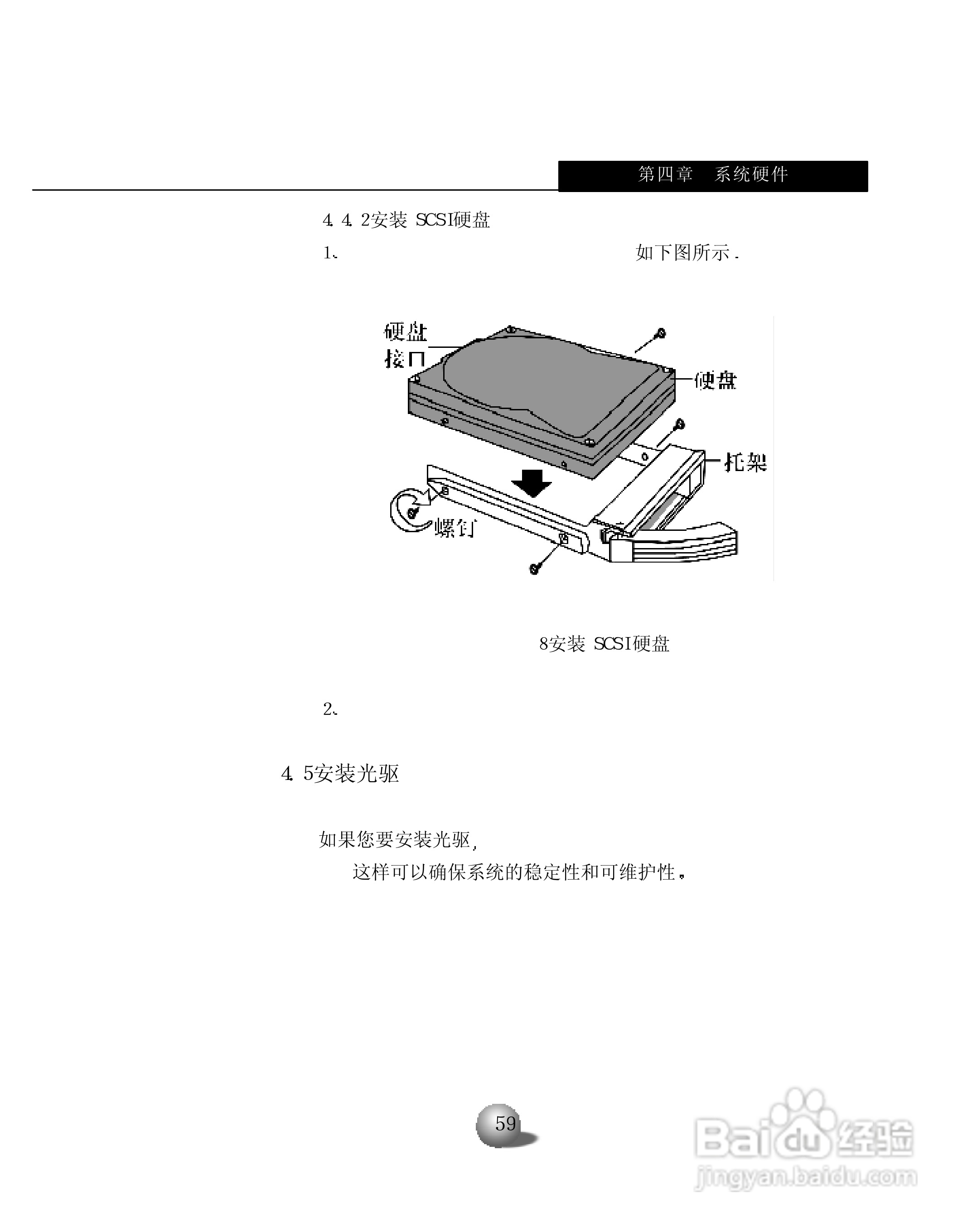 浪潮英信服务器NL230用户手册说明书:[7]