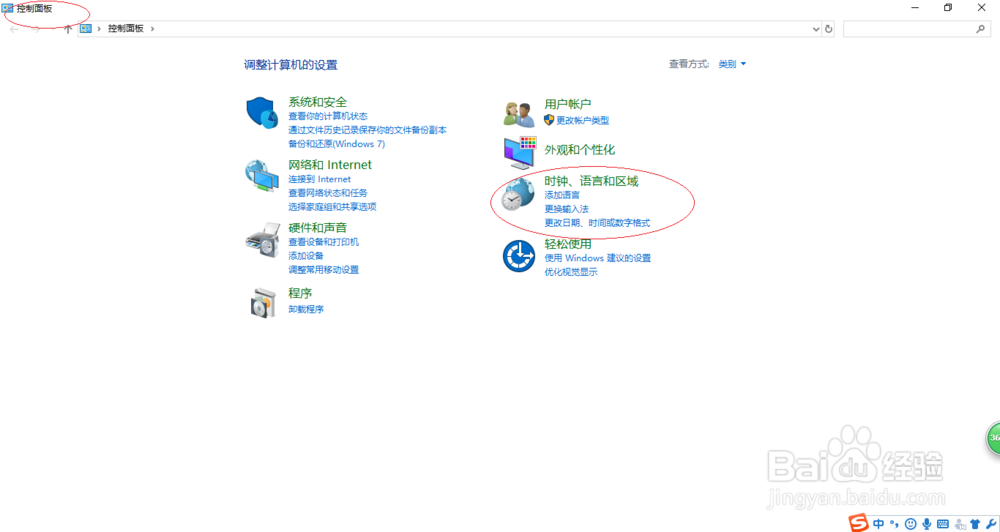Windows 10如何调整系统的时间