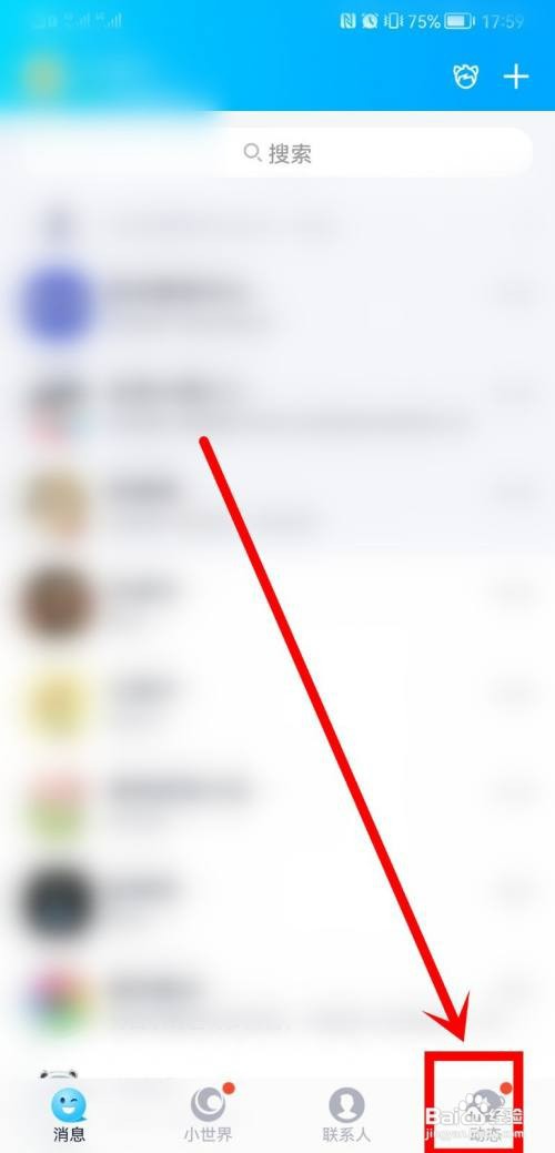 如何更换华为手机QQ动态样式